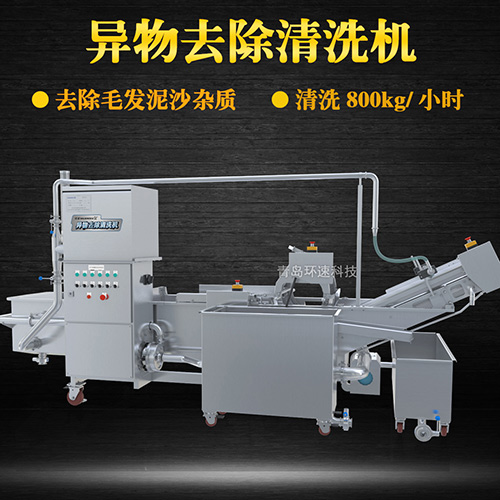 異物去除清洗機，清洗800kg小時，異物去除清洗機