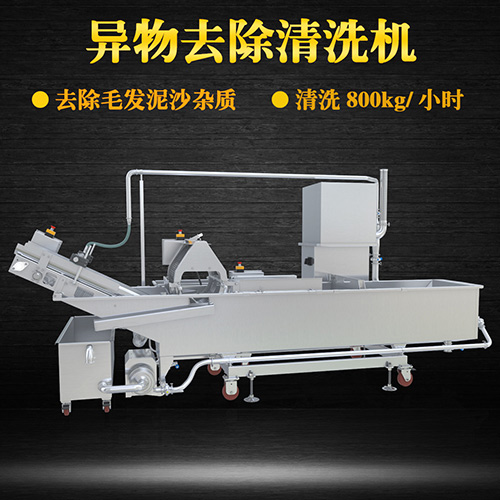 果蔬異物去除清洗機，毛輥式清洗，水循環系統