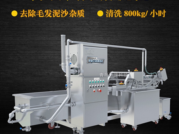 大型異物去除清洗機，清洗800kg/小時，大型異物去除清洗機
