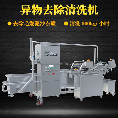 專業異物去除清洗機，氣泡清洗，清洗800kg小時