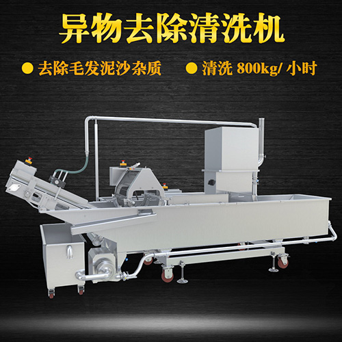 專業異物去除清洗機，氣泡清洗，清洗800kg小時